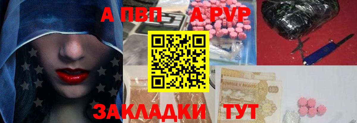 A PVP кристаллы  Вход с VPN  Кимовск 