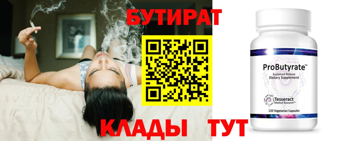 БУТИРАТ жидкий экстази  Вход с VPN  Кимовск 