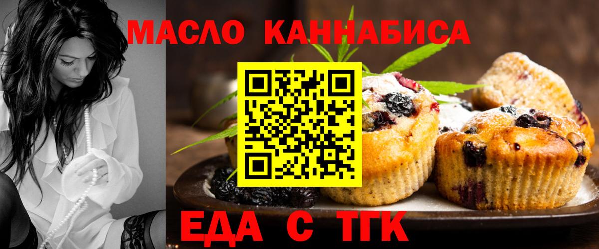 Еда ТГК марихуана Кимовск
