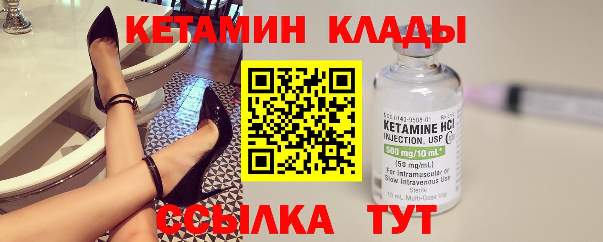 КЕТАМИН VHQ Кимовск