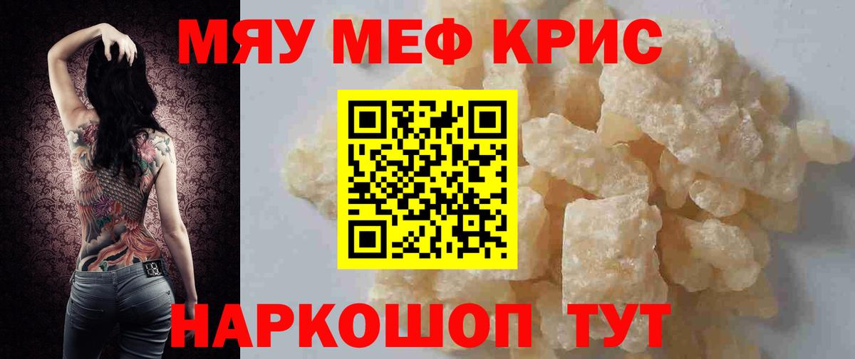 Кимовск  МЕФ VHQ  МЯУ-МЯУ  купить  цена  МЯУ-МЯУ 4 MMC  Меф  Вход с VPN 